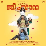 Alappuzha Gymkhana (2025)