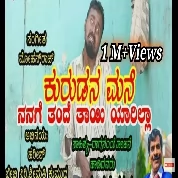 Kurudana Maane