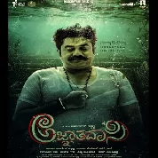 Agnyaathavaasi (2025)