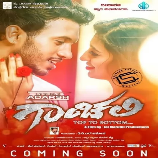 Gaanchali (2018)
