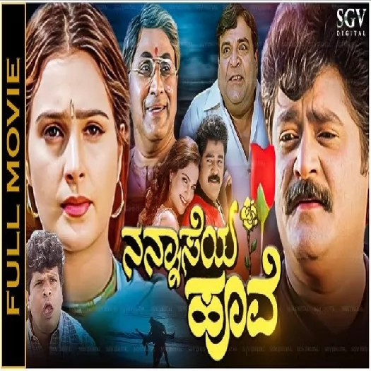 Nannaseya Hoove (1999)
