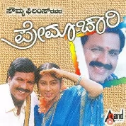 Premachari (1999)