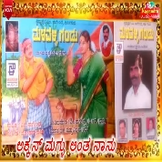 Akkanamaglu Antha Naanu (Malavalli Gandu) M.Nagendra Malavalli, Sujatha Dath