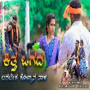 Kitta Ogad Barabek Kollan Taali - Balu Belagundi