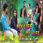My Life My Wife - Balu Belagundi