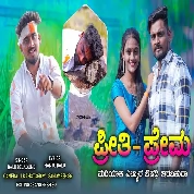 Preeti Prema Mariyak Yallere Aushadi Erabahud Balu Belagundi
