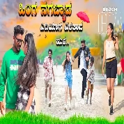 Hinga Nagabyad Yadiyag Yaltav Hula Balu Belagundi Singer New Song