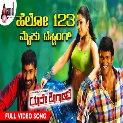 Hello 123 Mike Testing (Yaare Koogaadali) Mamatha Sharma, Udit Narayan
